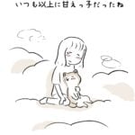 いつも以上に甘えっ子だった日