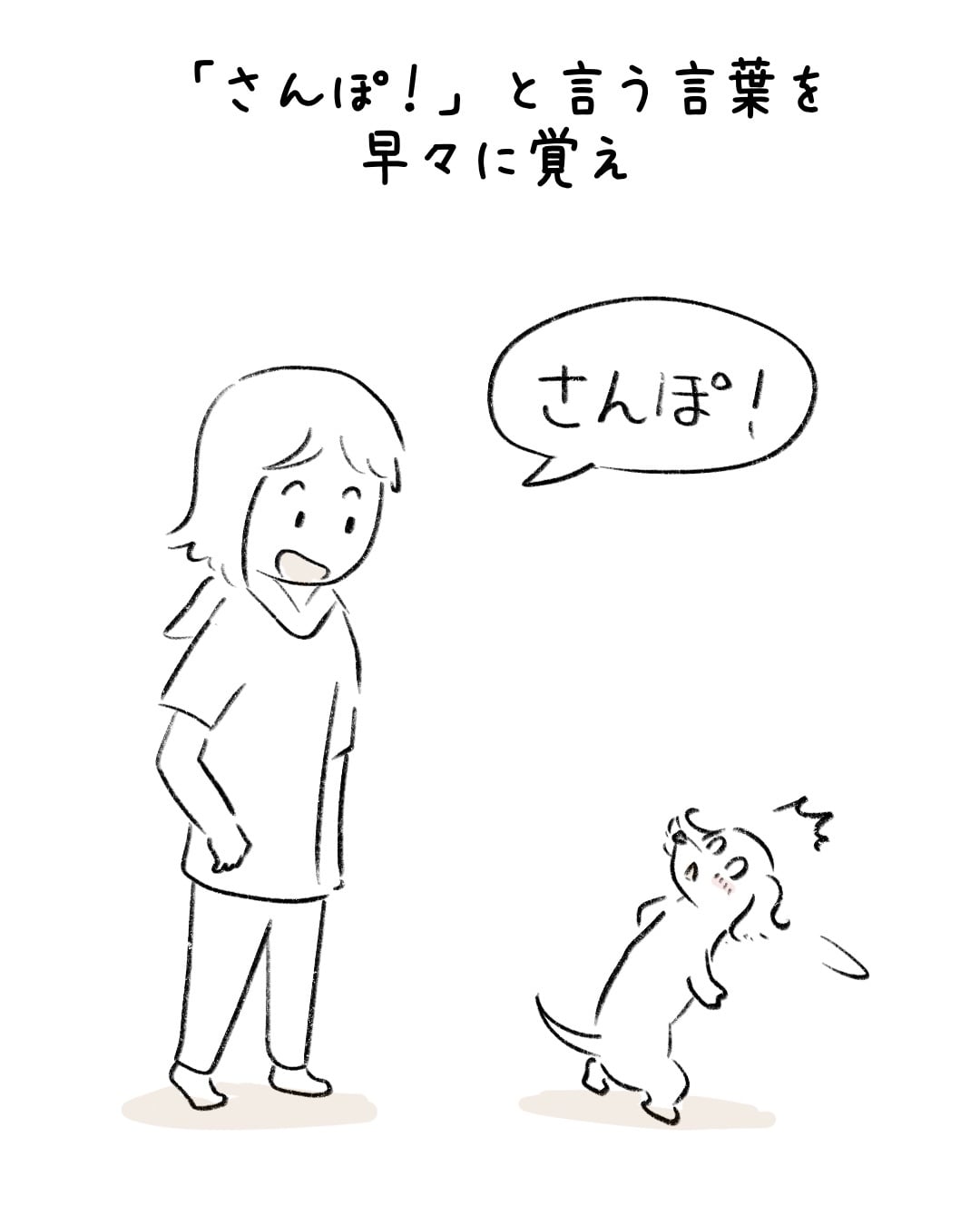 さんぽ早とちり〜 1