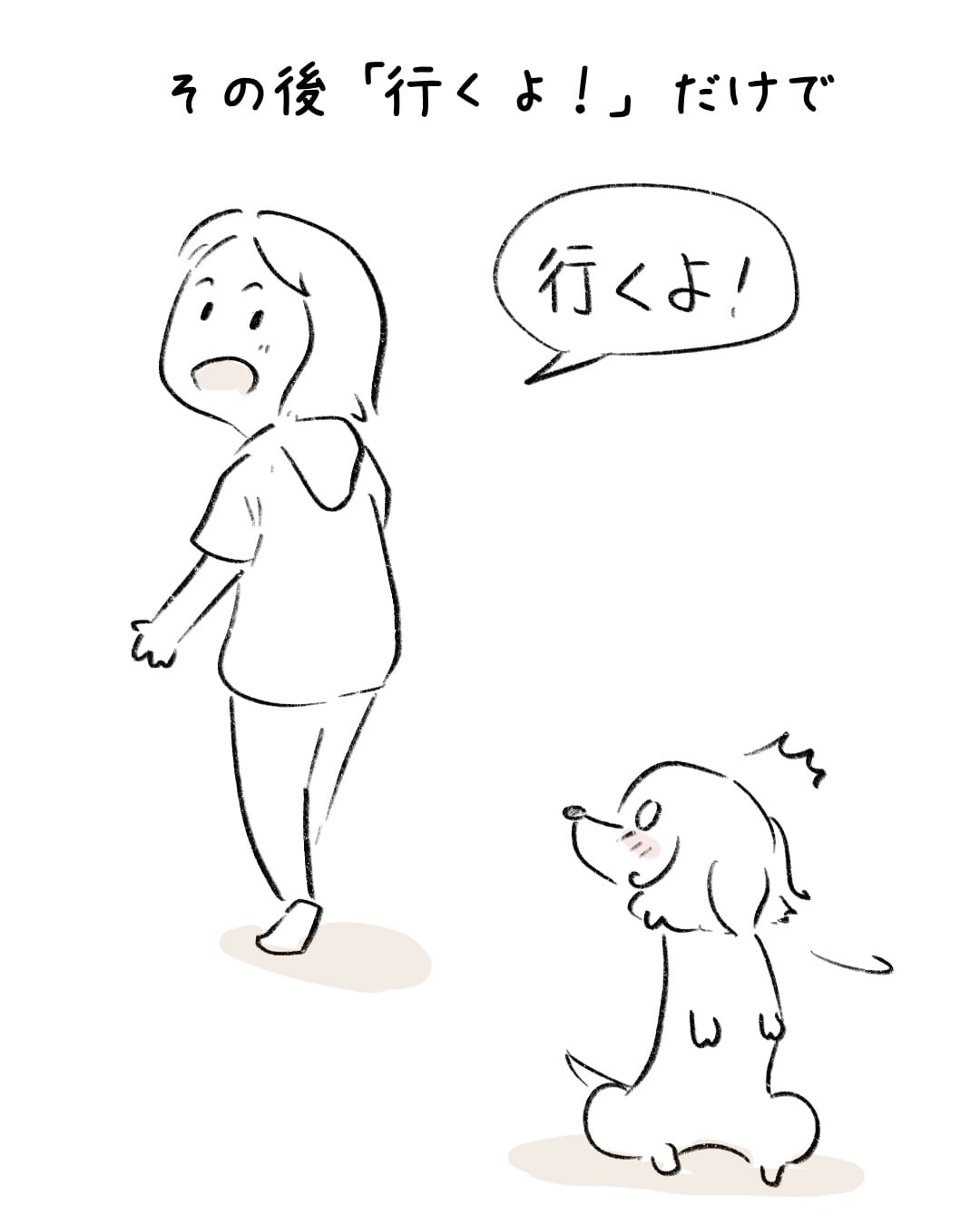 さんぽ早とちり〜 3