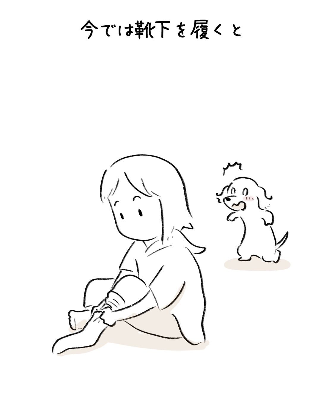 さんぽ早とちり〜 5