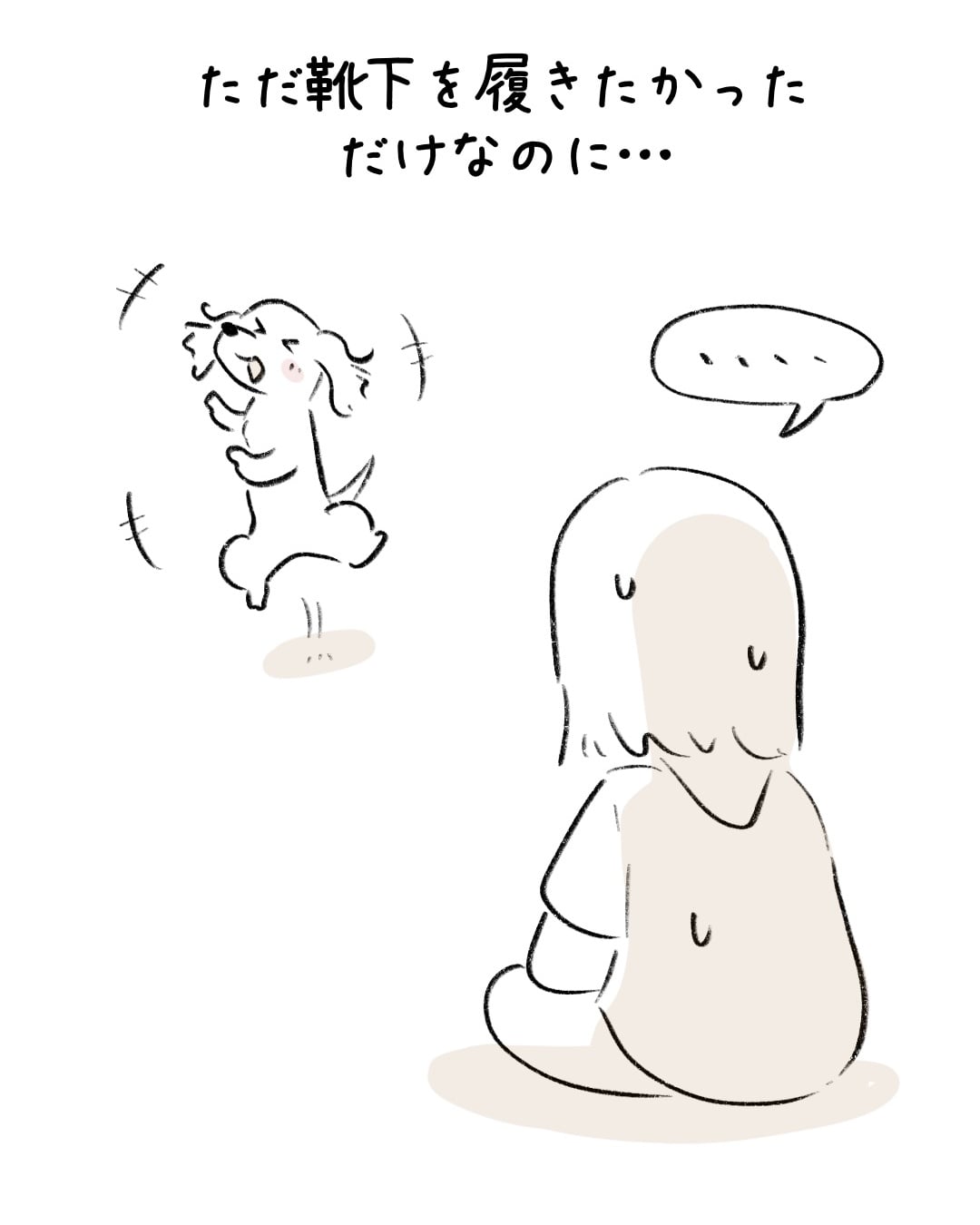 さんぽ早とちり〜 8