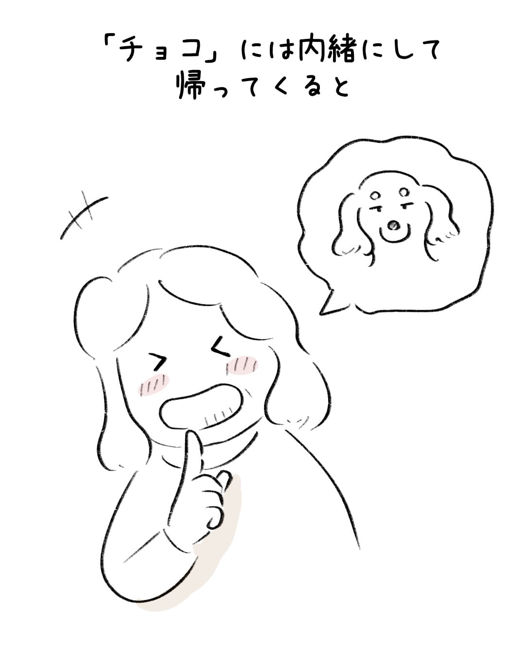 内緒で帰宅したその瞬間… 5