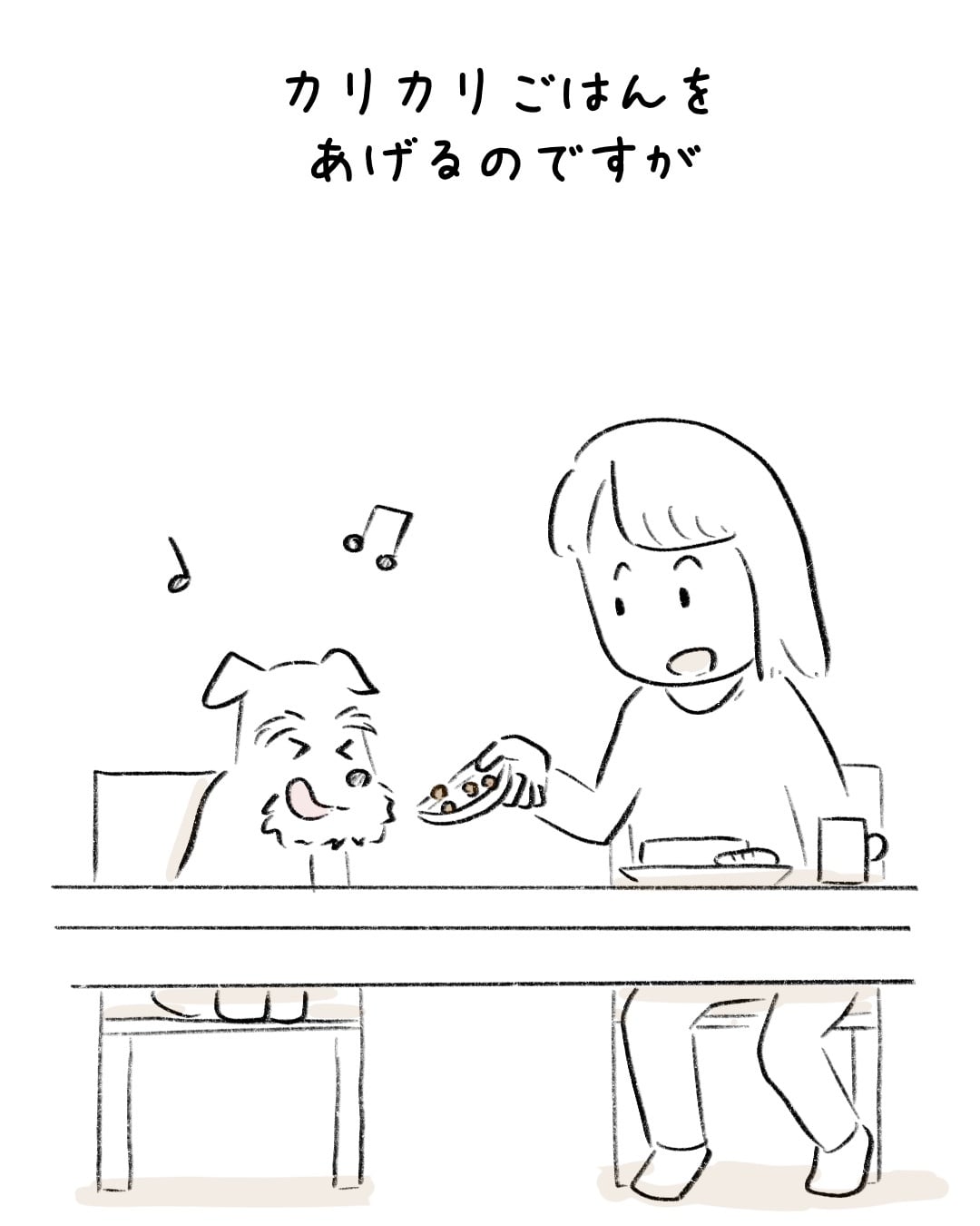 目の前にご飯があっても… 2