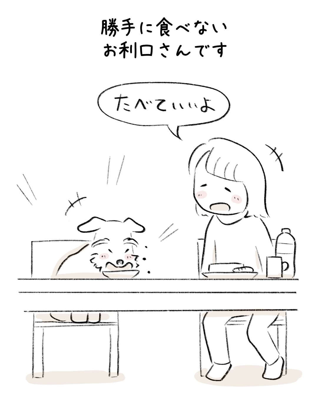 目の前にご飯があっても… 7