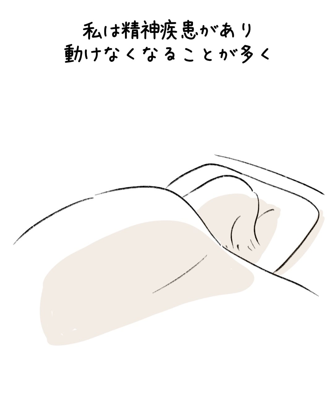 つらい時、一緒にいてくれる? 1