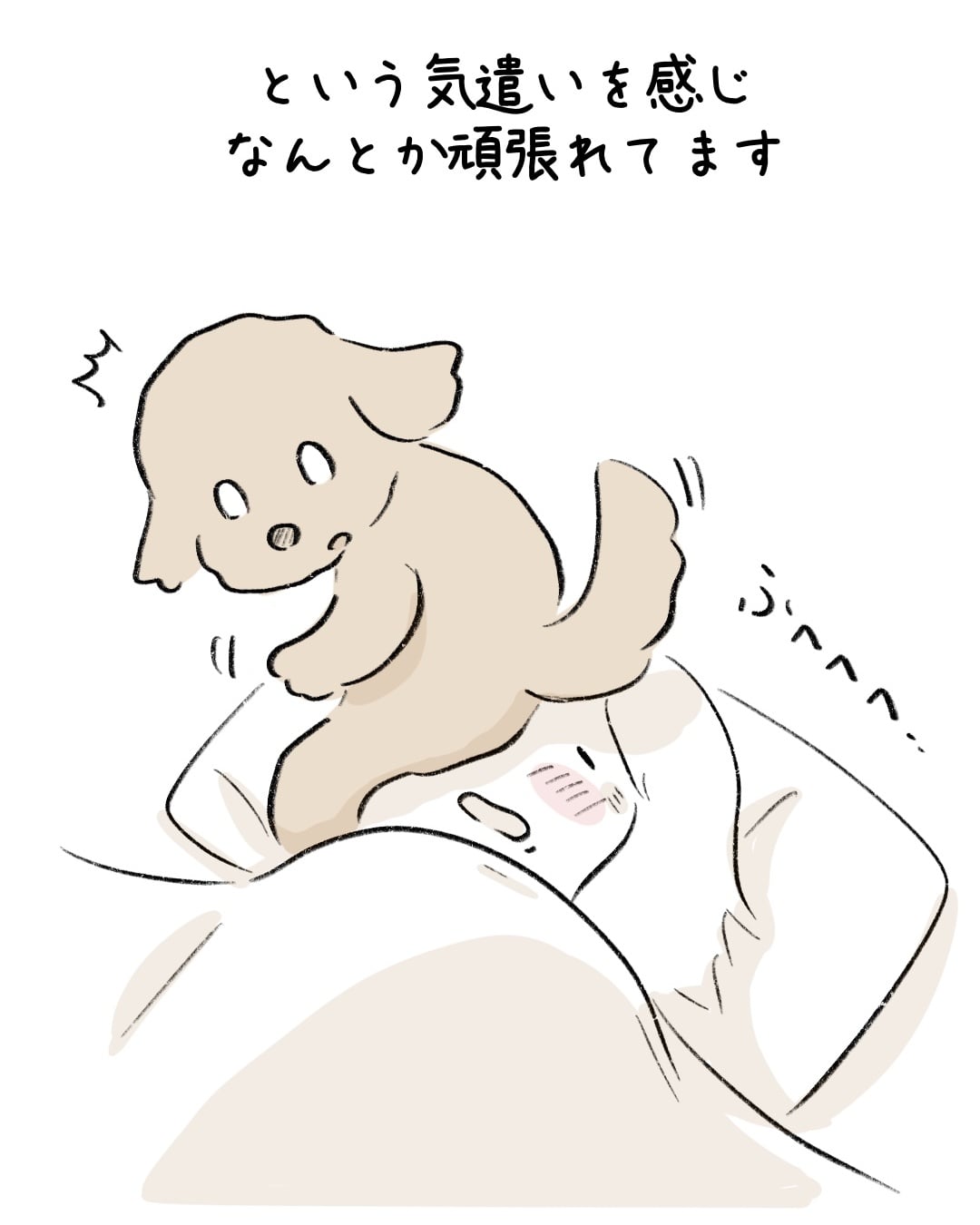 つらい時、一緒にいてくれる? 8