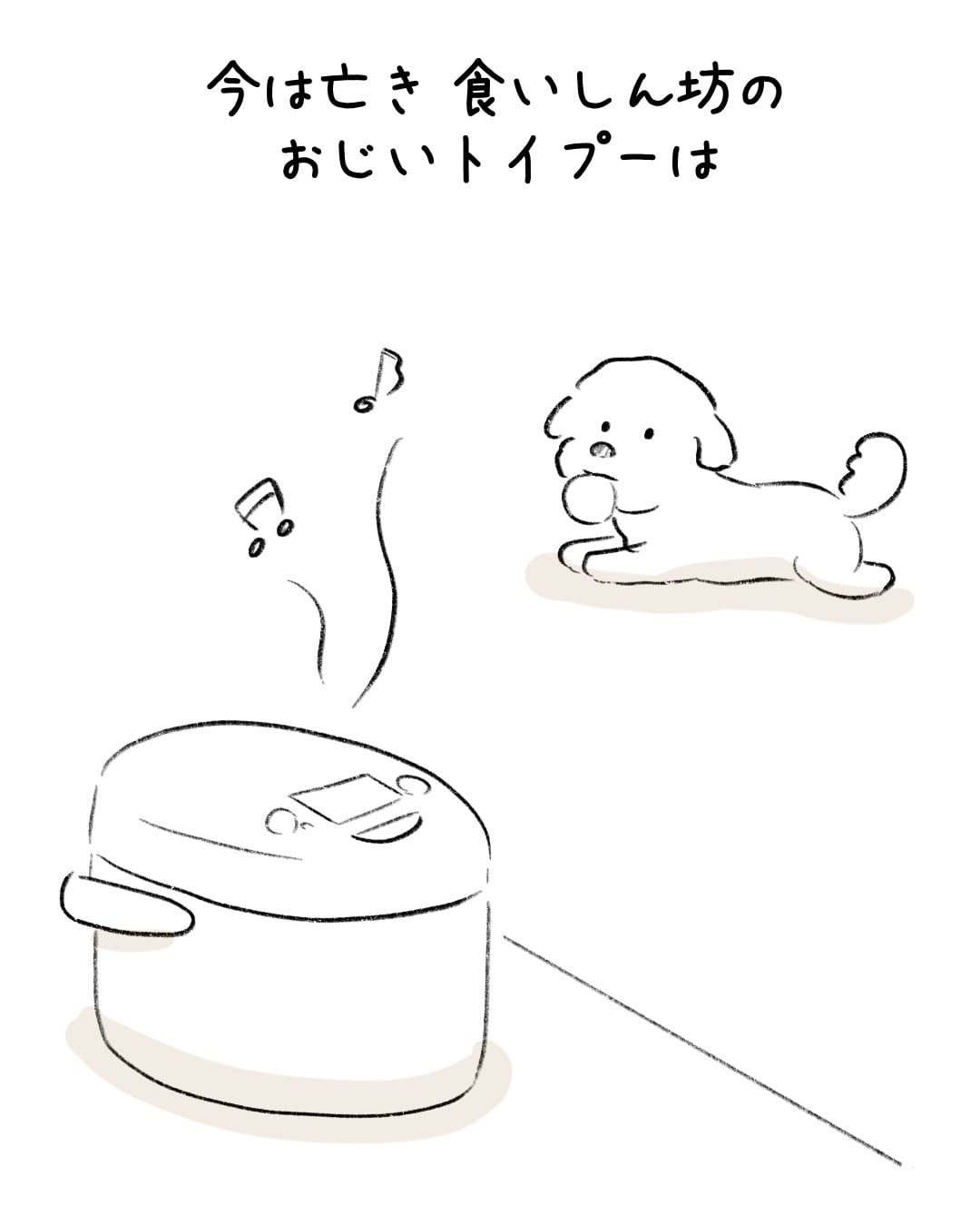お米が炊けると… 1