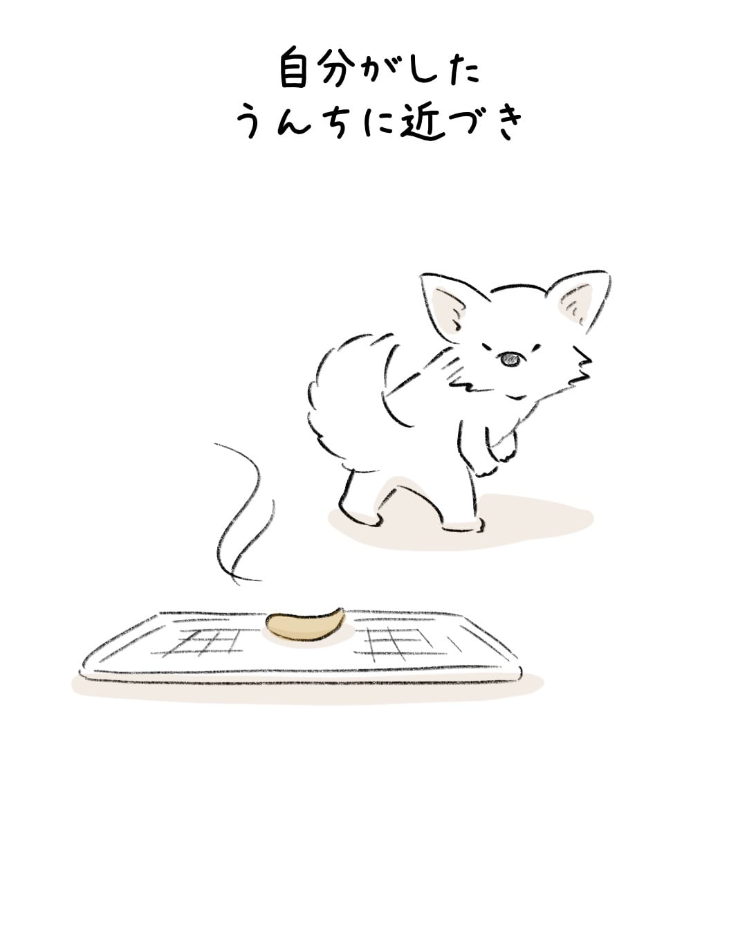 自分のトイレを見届ける 1