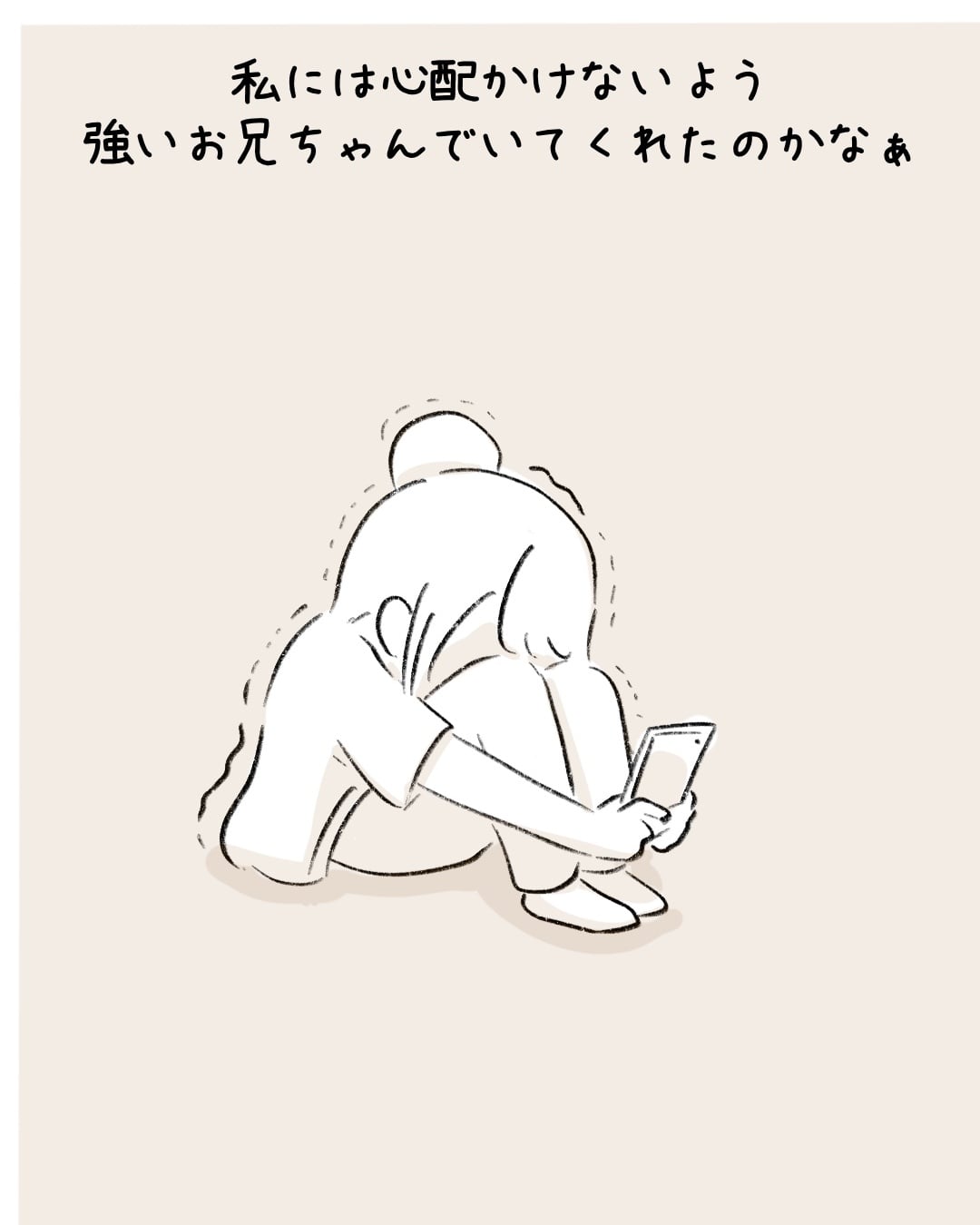 強いお兄ちゃんのような存在 10