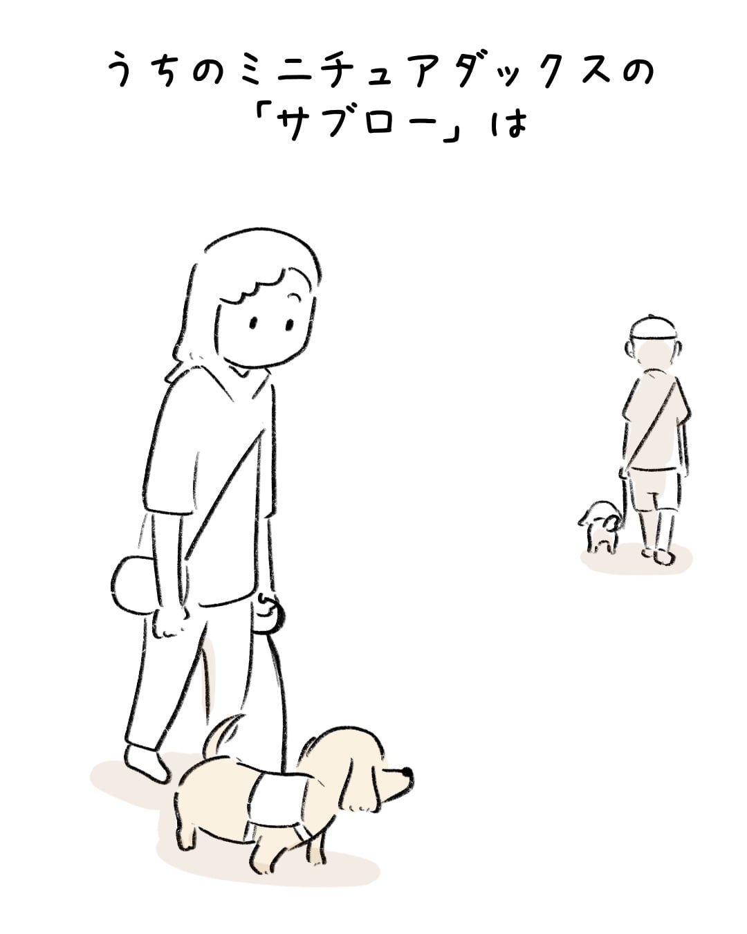 散歩に行くのにしないこと 3