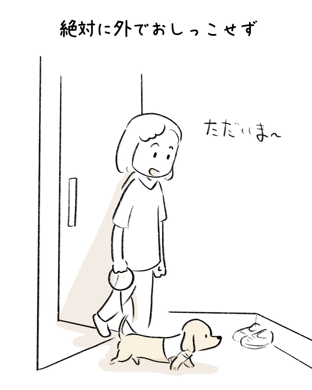 散歩に行くのにしないこと 5