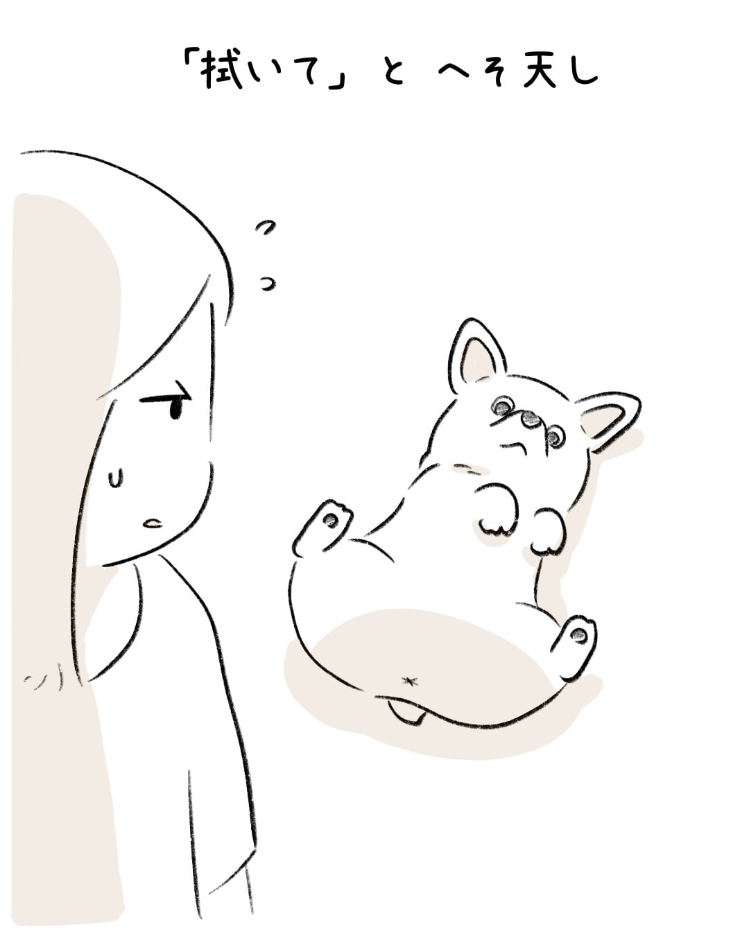 へそ天で伝えてくるのですが… 4
