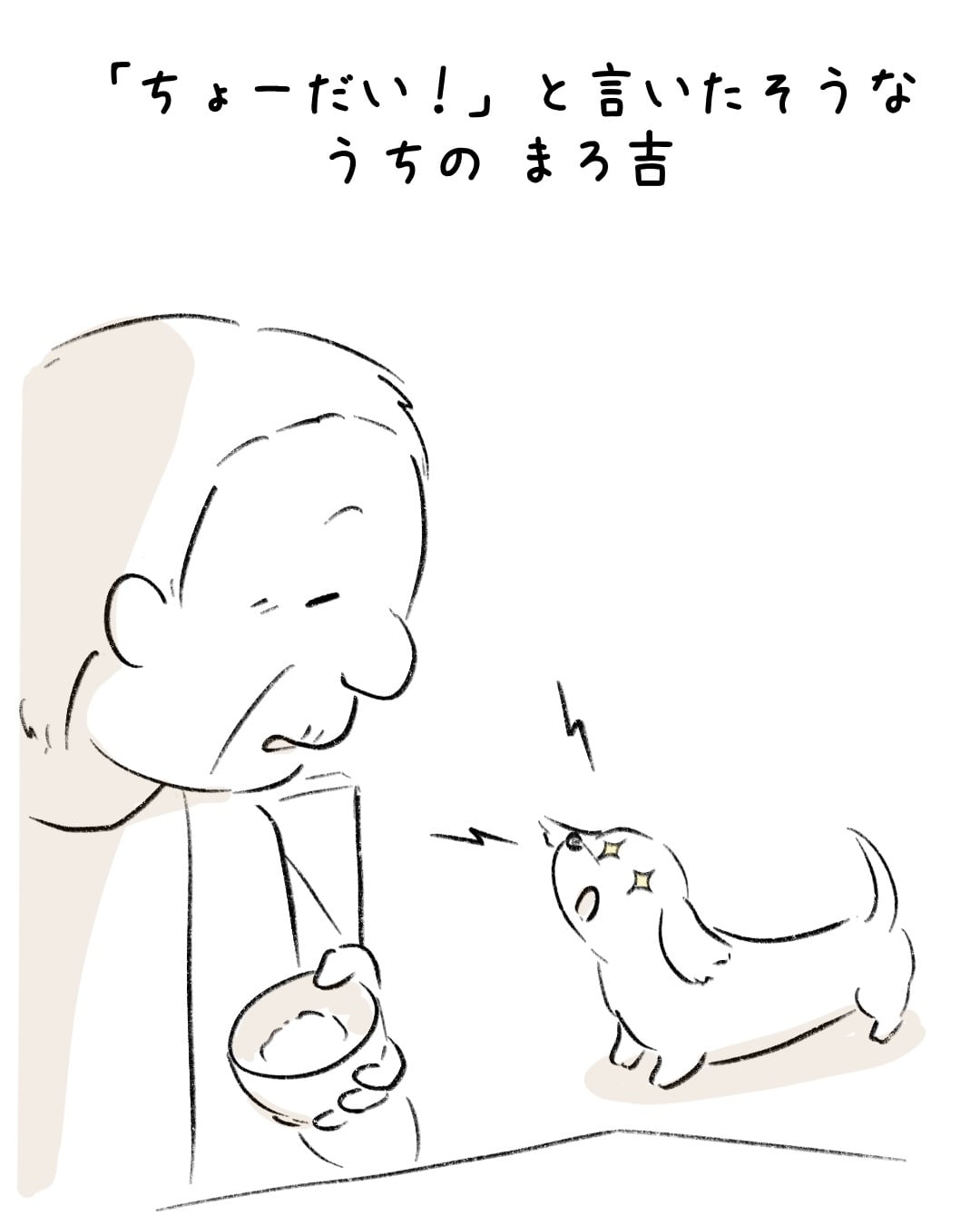 お豆腐をめぐる母とワンコの話 4