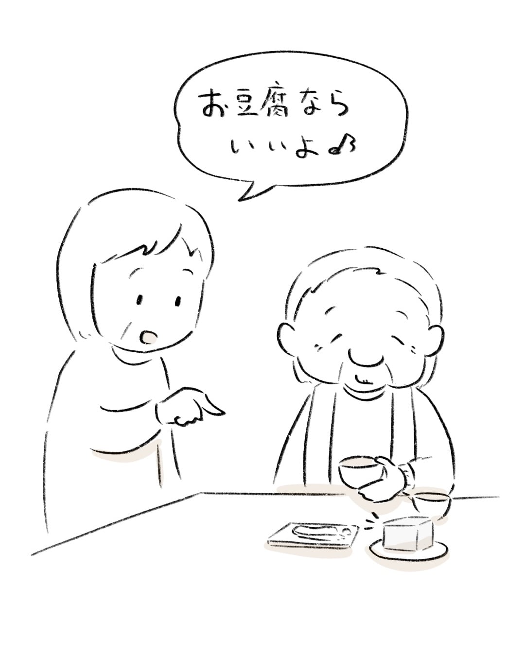 お豆腐をめぐる母とワンコの話 6