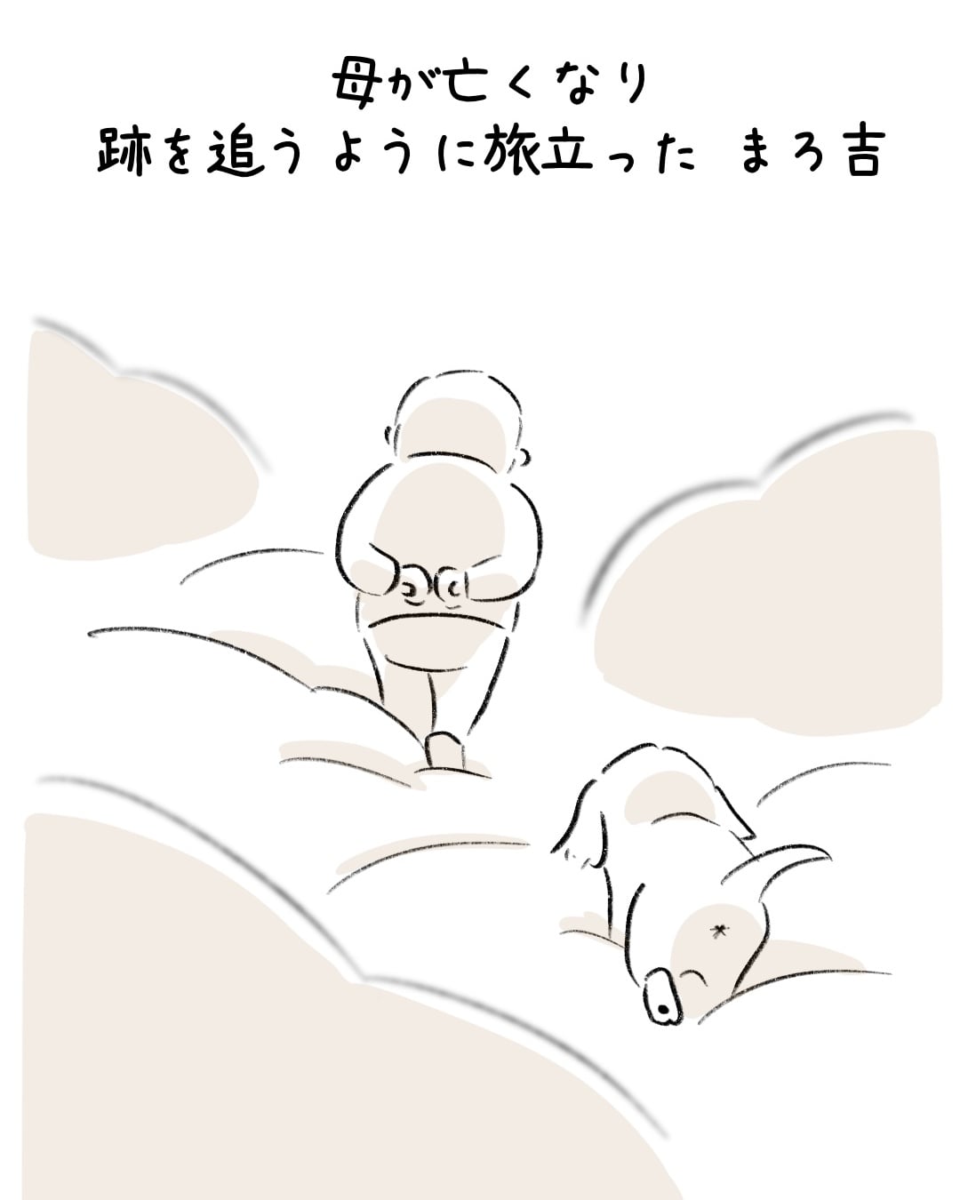 お豆腐をめぐる母とワンコの話 9