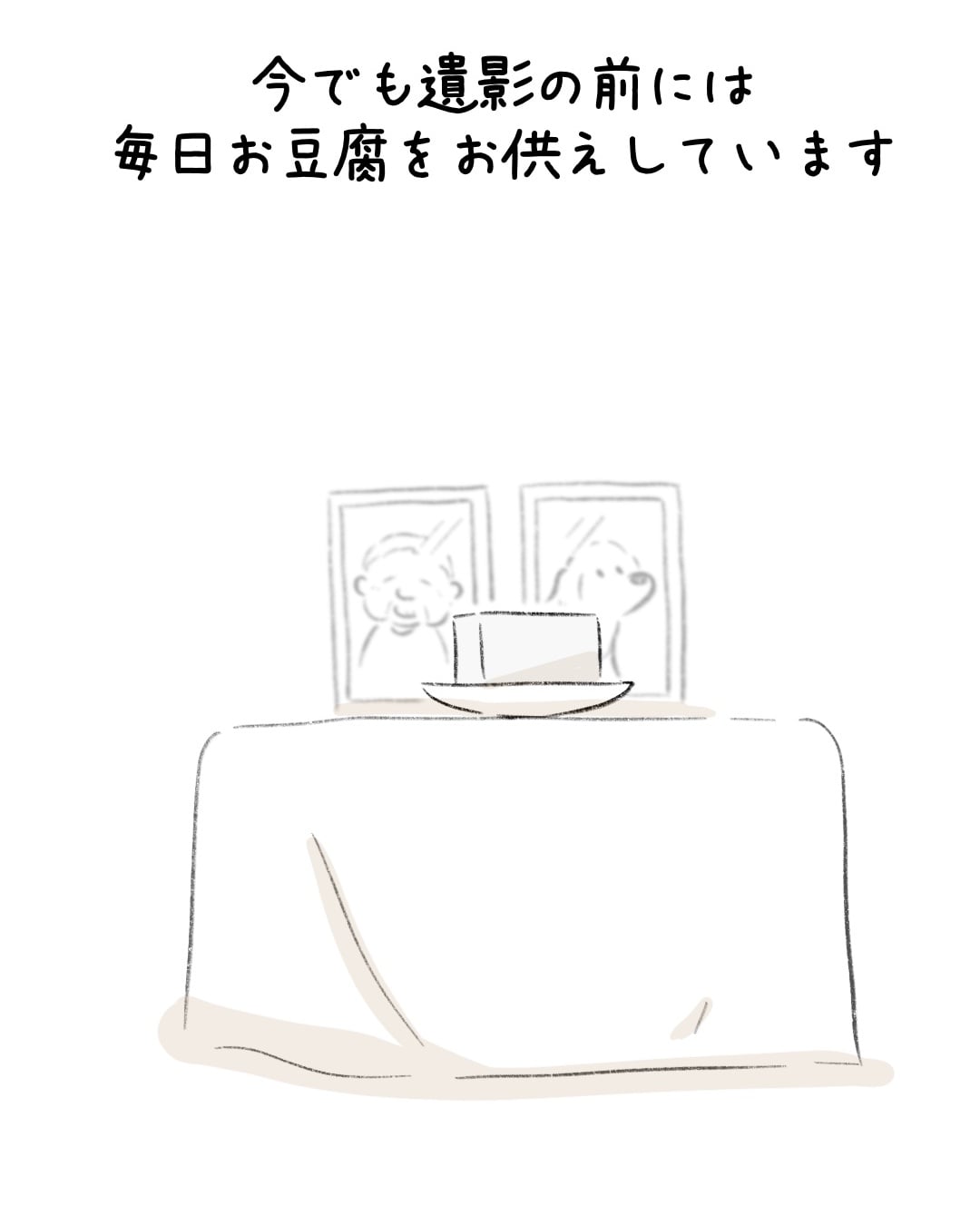 お豆腐をめぐる母とワンコの話 10