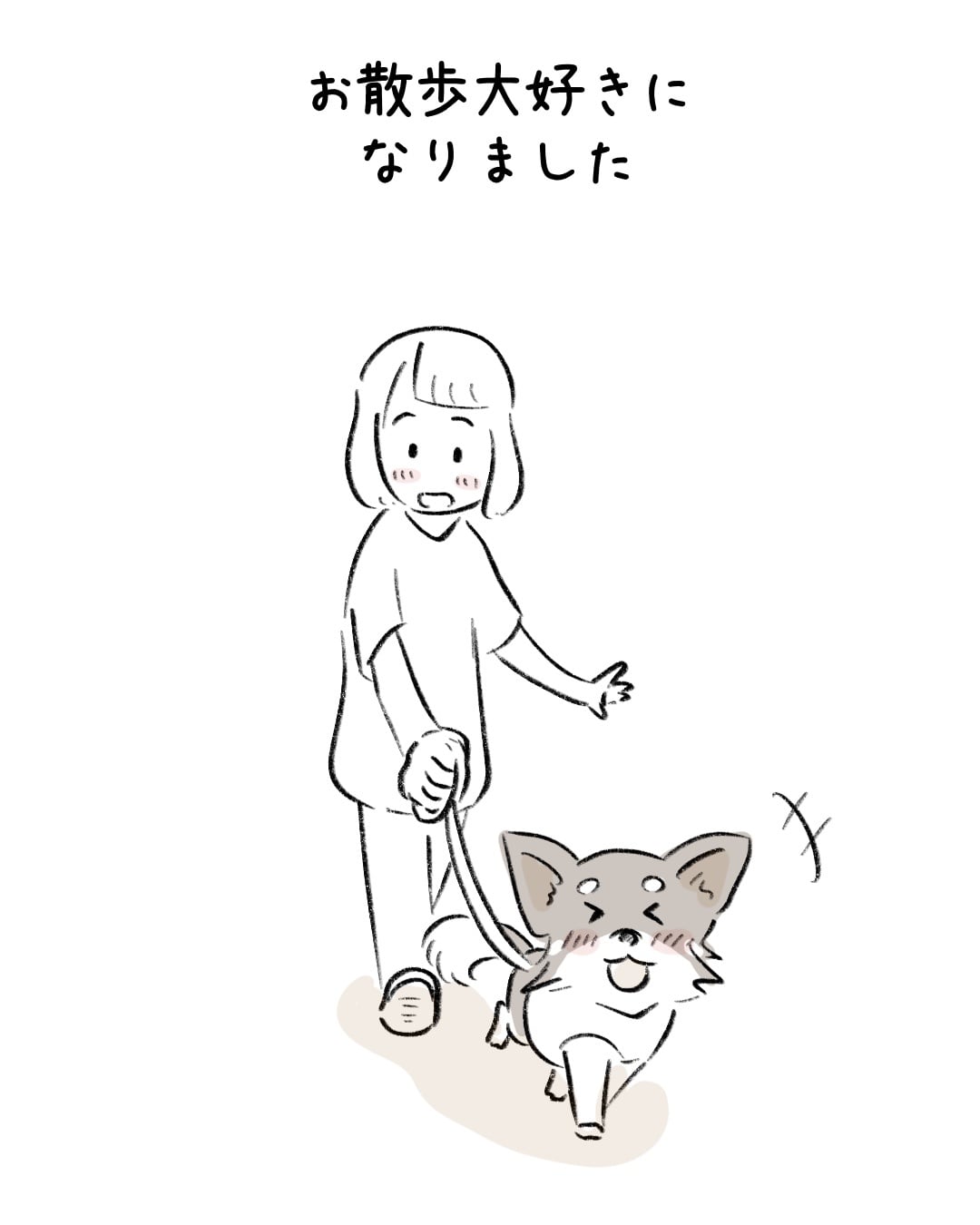ある日だけ散歩を拒否する子 3