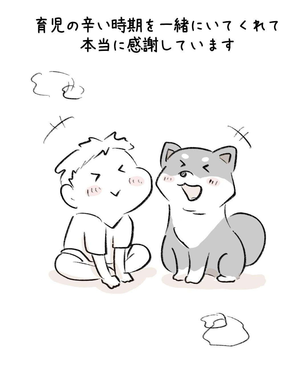 泣き声が突然笑い声に変わった日 10