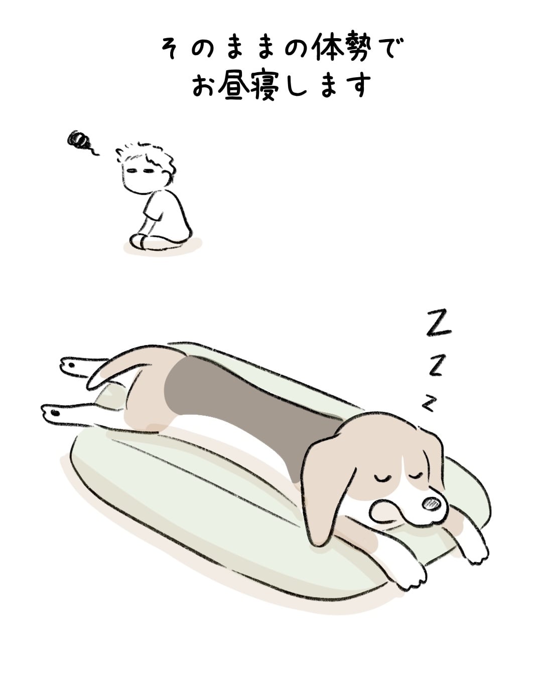 全速力の寝方 7