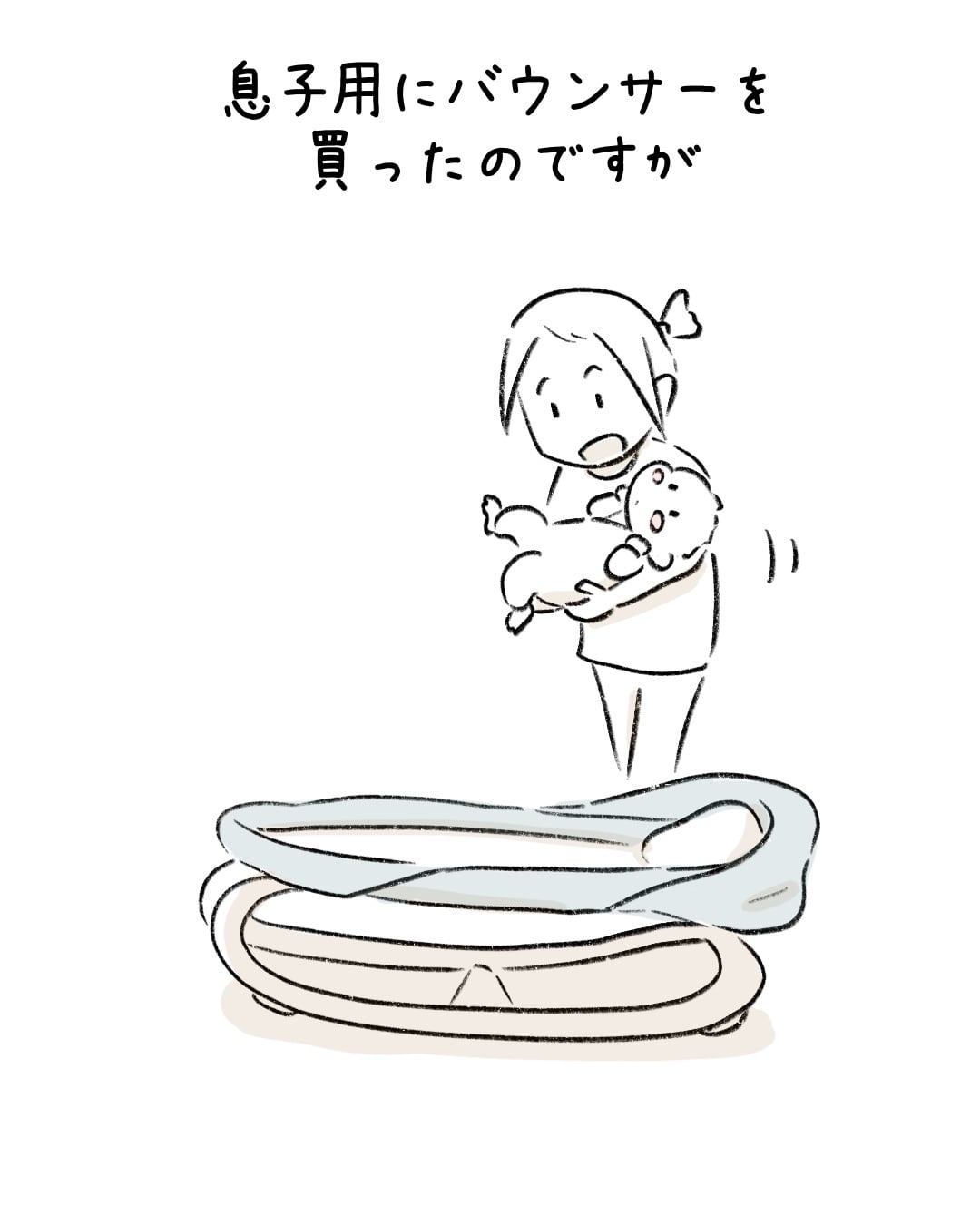 赤ちゃんのために買ったのに 2