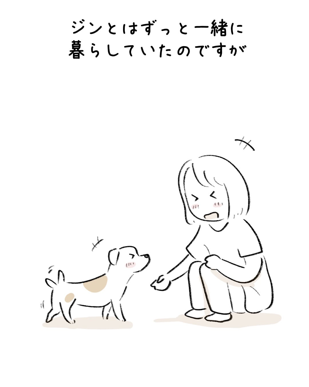 夜通しそばにいたあの夜のこと 1