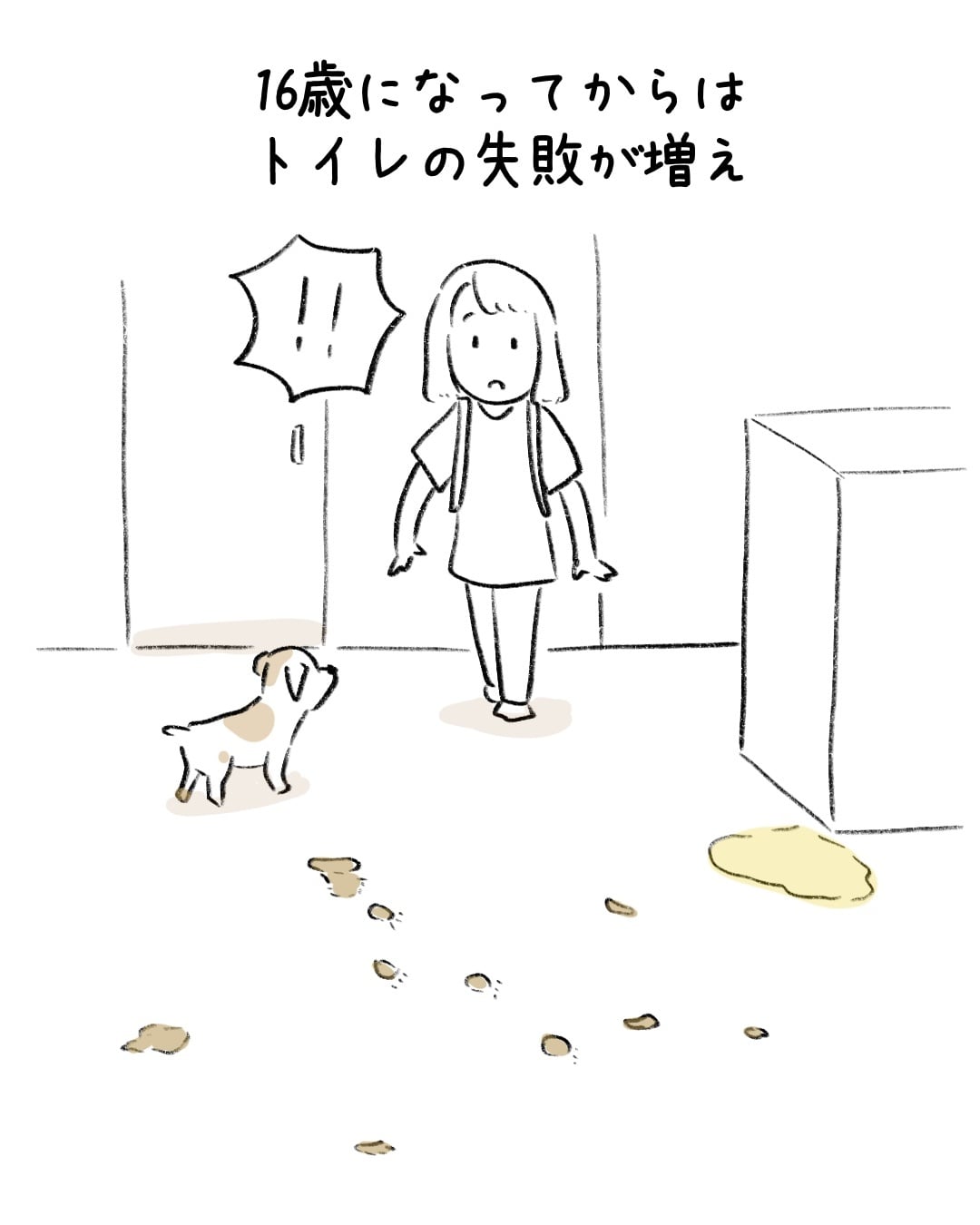 夜通しそばにいたあの夜のこと 2