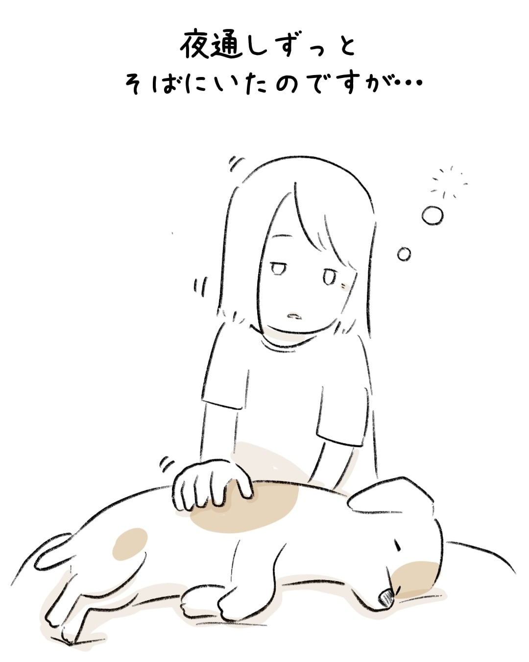 夜通しそばにいたあの夜のこと 6