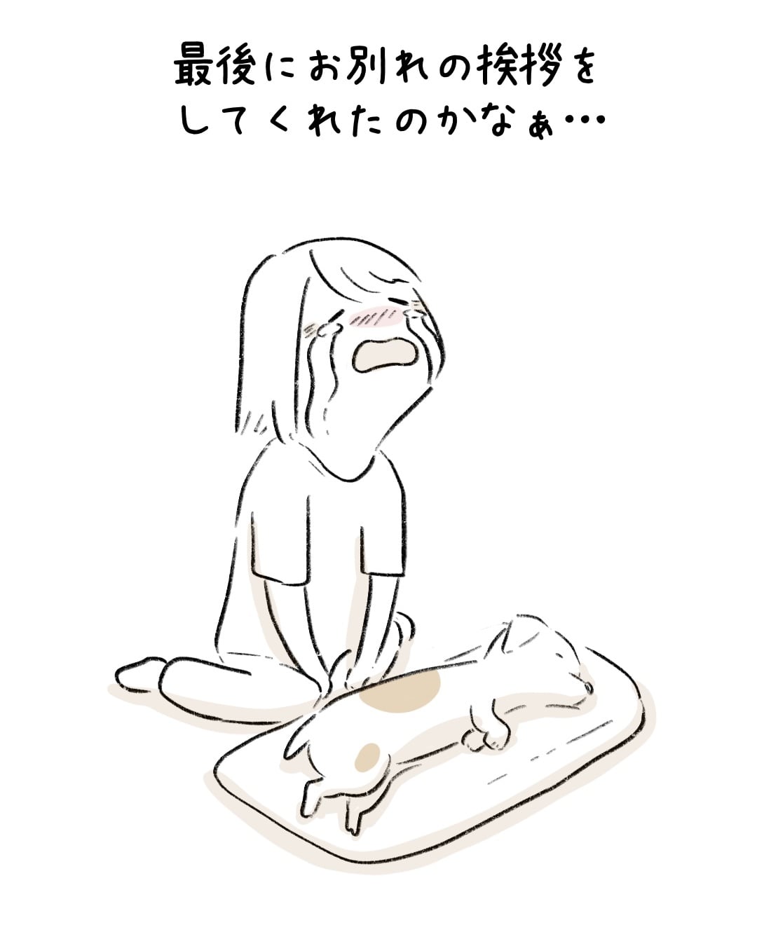 夜通しそばにいたあの夜のこと 10
