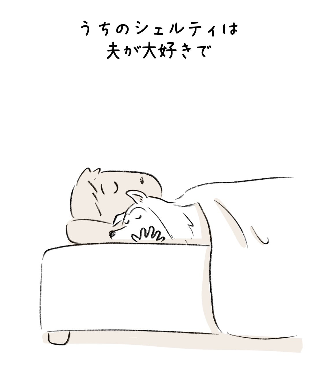 夫を完璧に躾けたワンコ 1