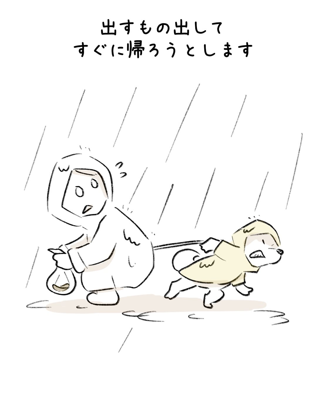 雨の日だけは… 8