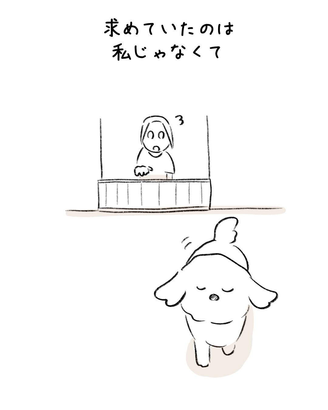 じっと見つめてくる本当の理由 8