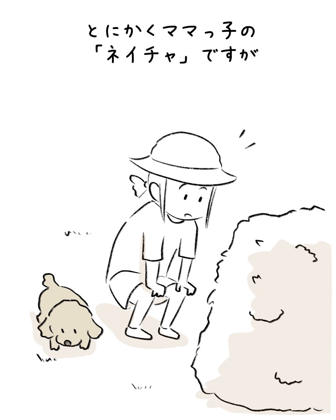 謎の相手に激しく嫉妬 1