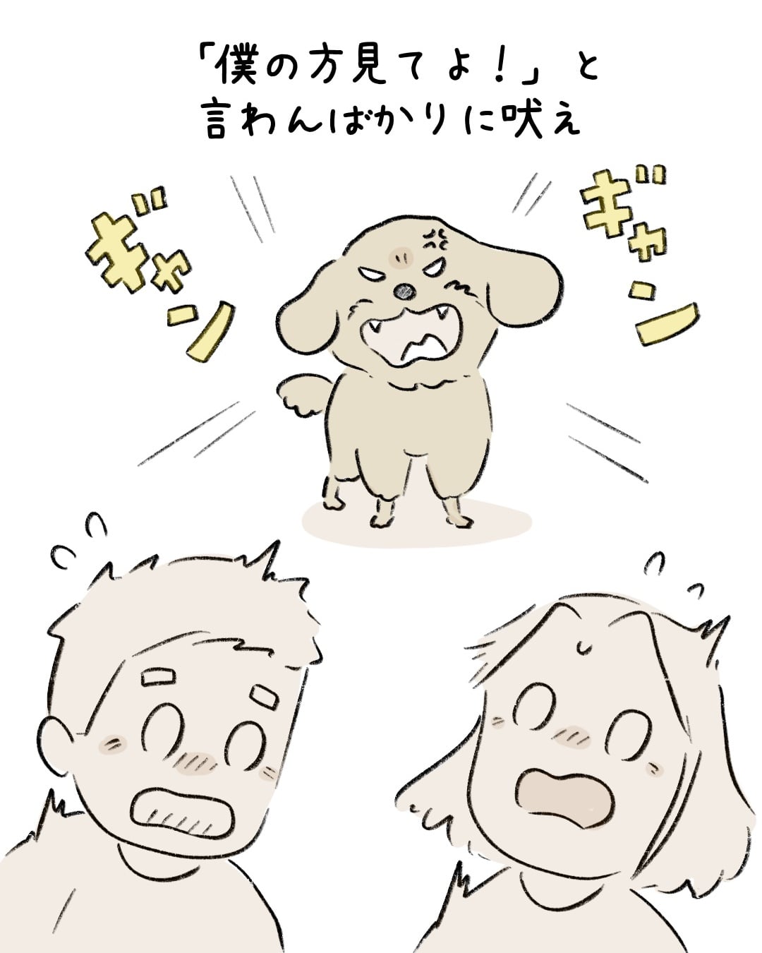 謎の相手に激しく嫉妬 6