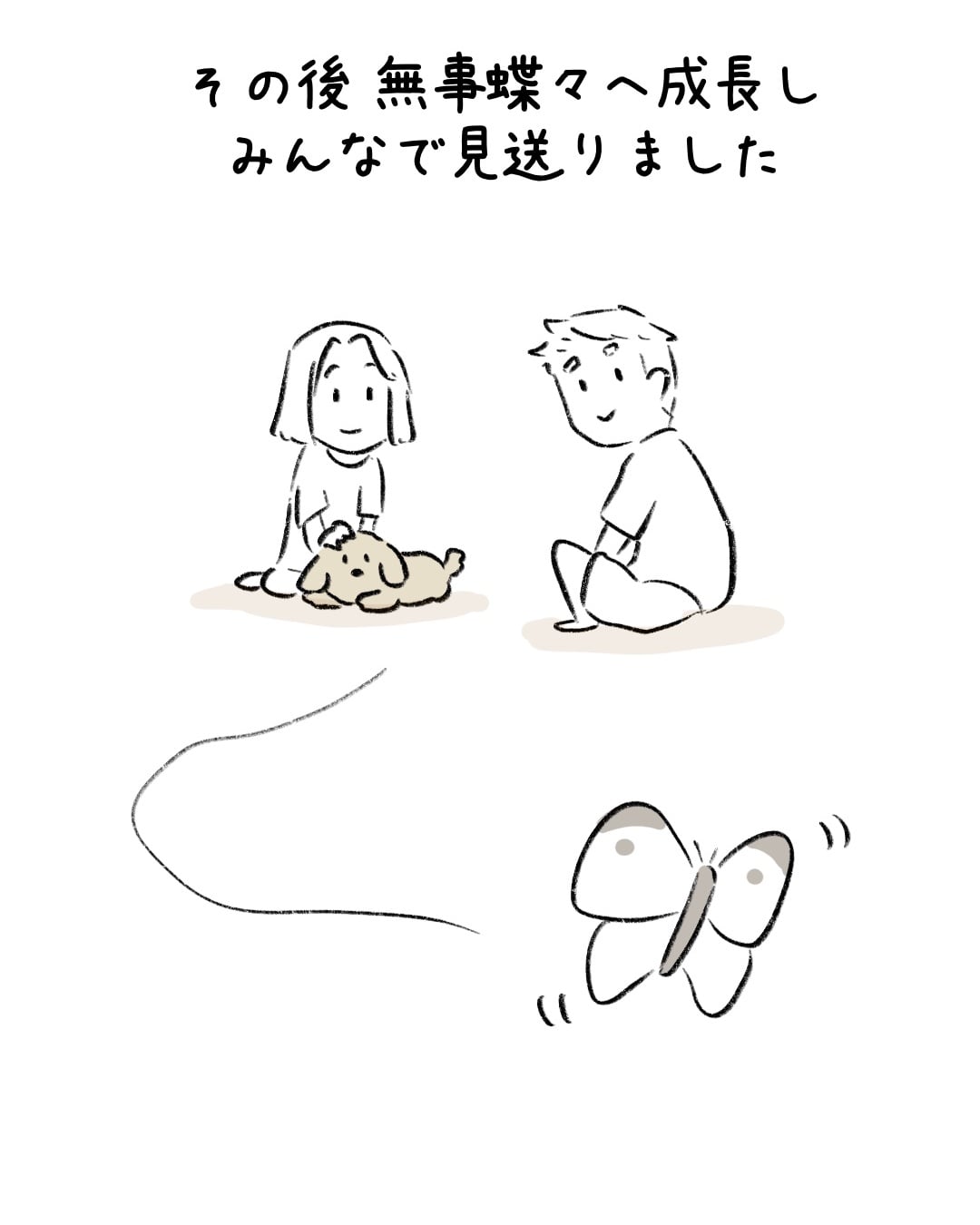 謎の相手に激しく嫉妬 8