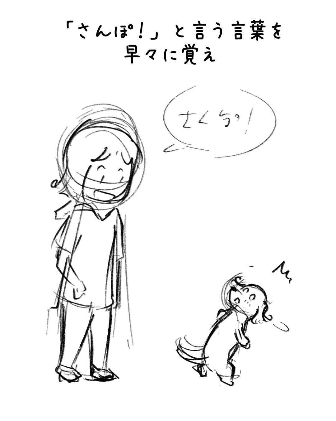 ep.98 制作ラフ 1