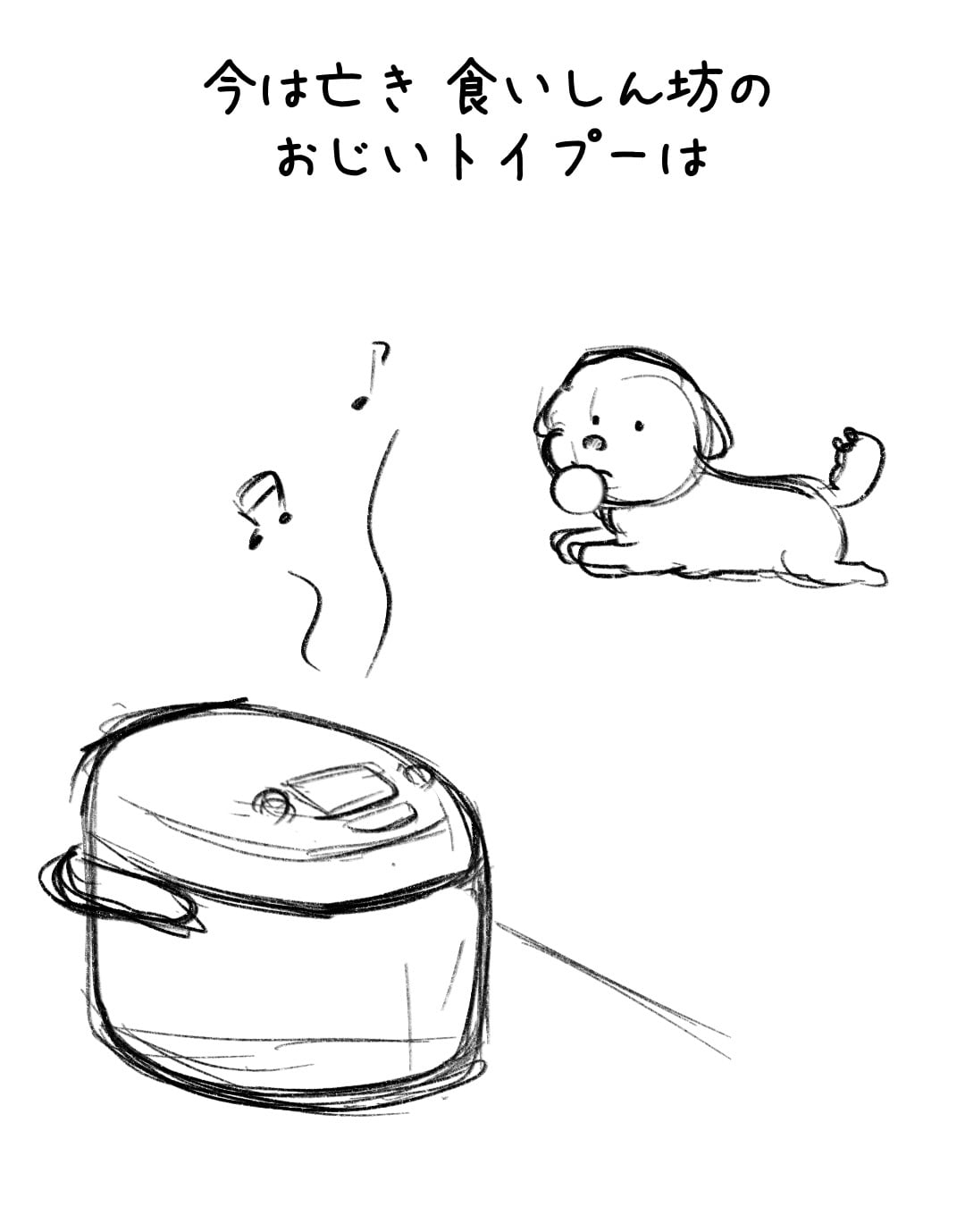 ep.106 制作ラフ 1
