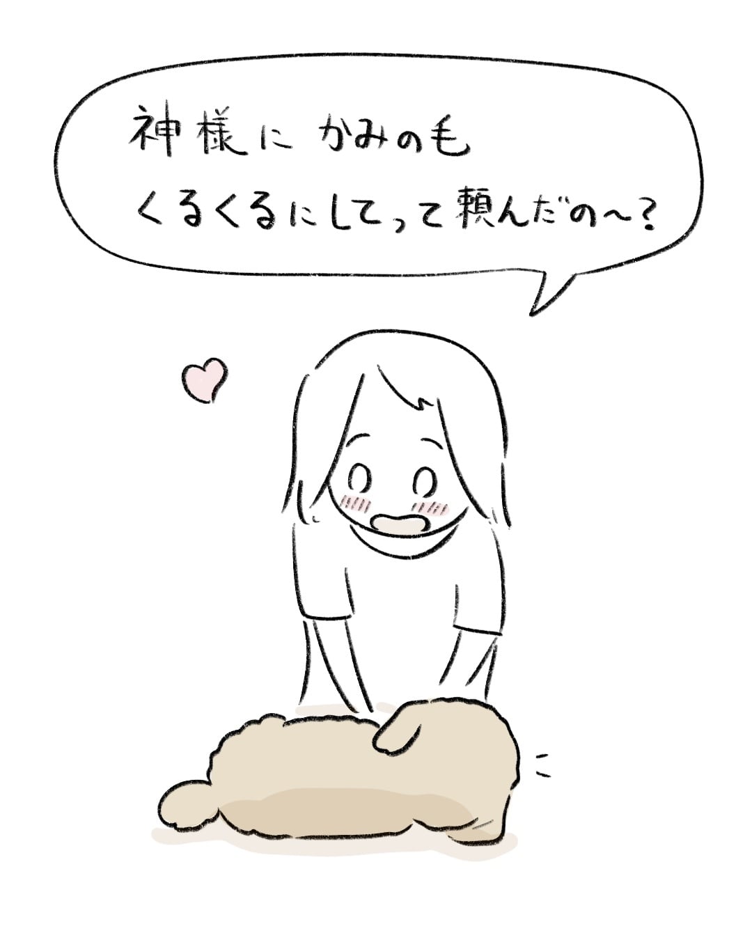 愛犬への好きがあふれすぎて… 2/9