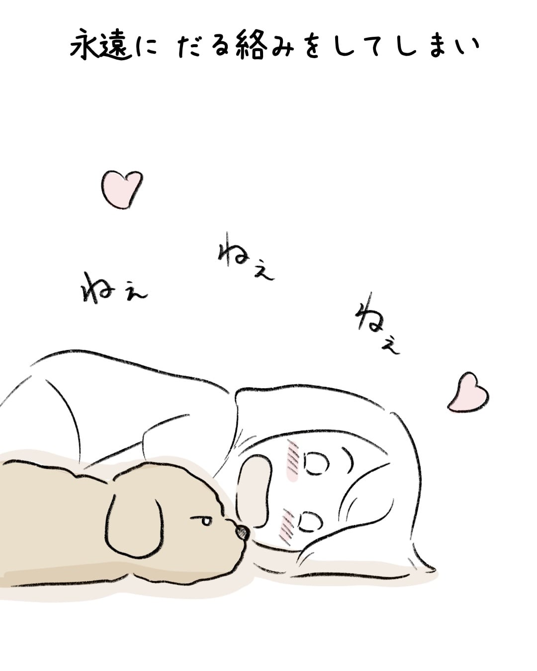 愛犬への好きがあふれすぎて… 6/9