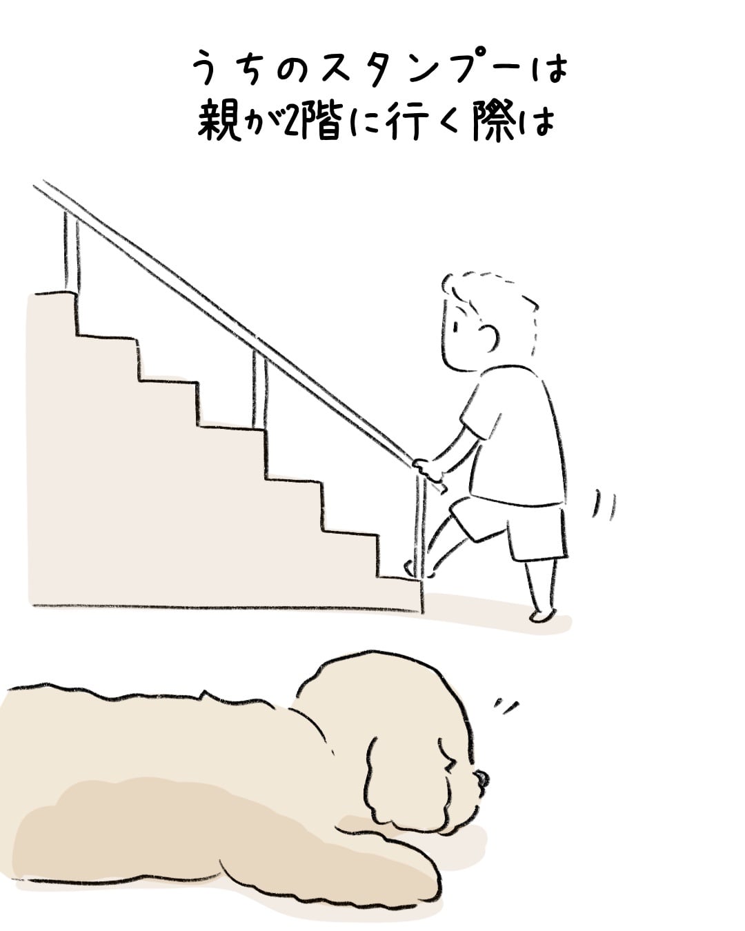私が2階に行こうとすると… 1/8