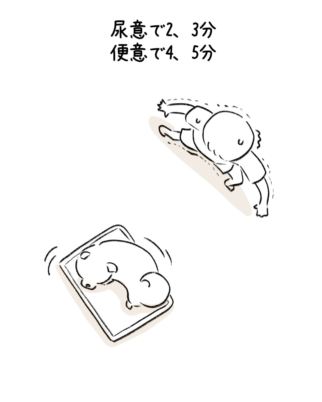 トイレタイムはお静かに 4/8