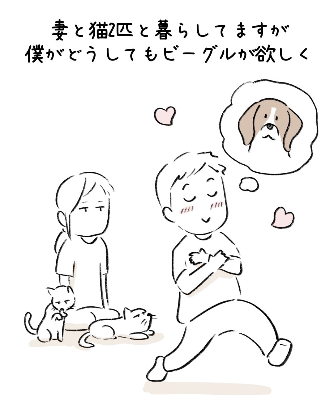 ビーグルを迎えに行ったはずが 1/10