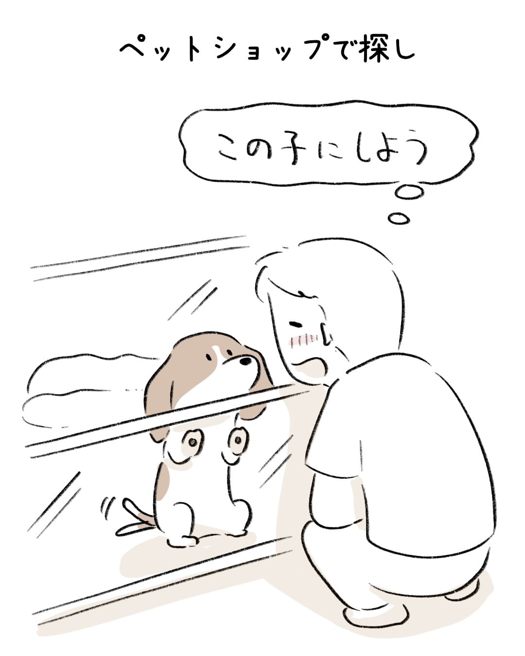 ビーグルを迎えに行ったはずが 2/10