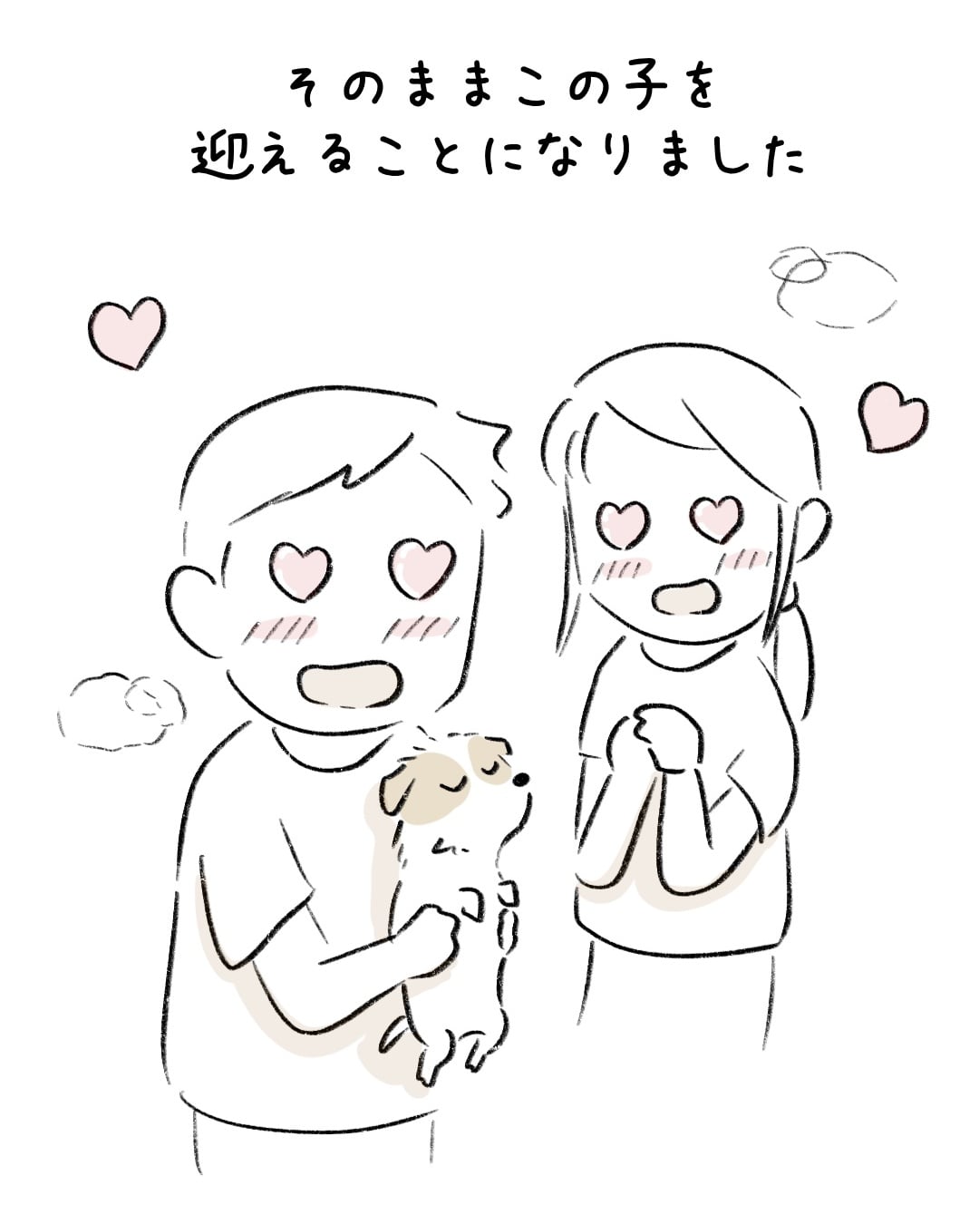 ビーグルを迎えに行ったはずが 8/10