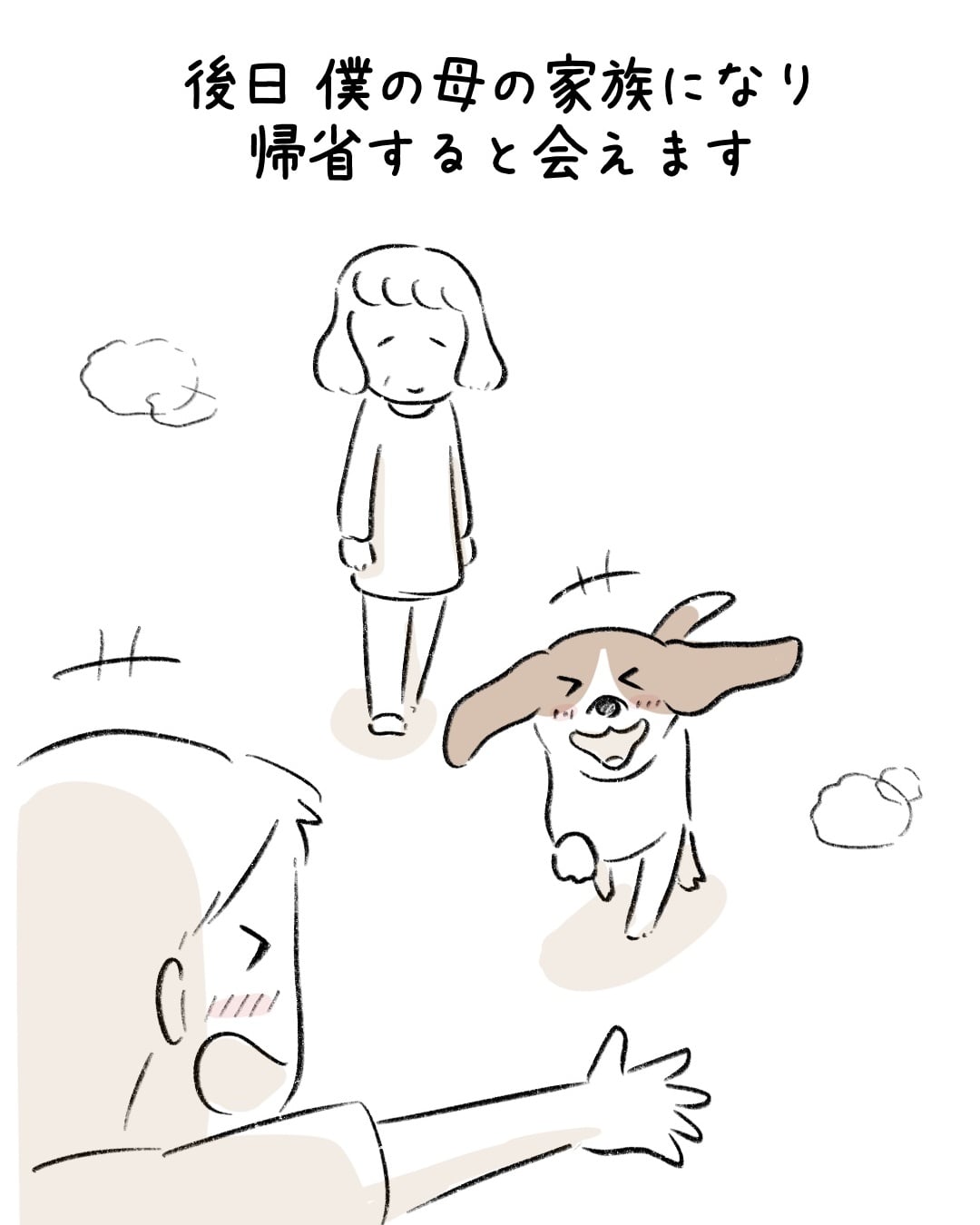 ビーグルを迎えに行ったはずが 10/10