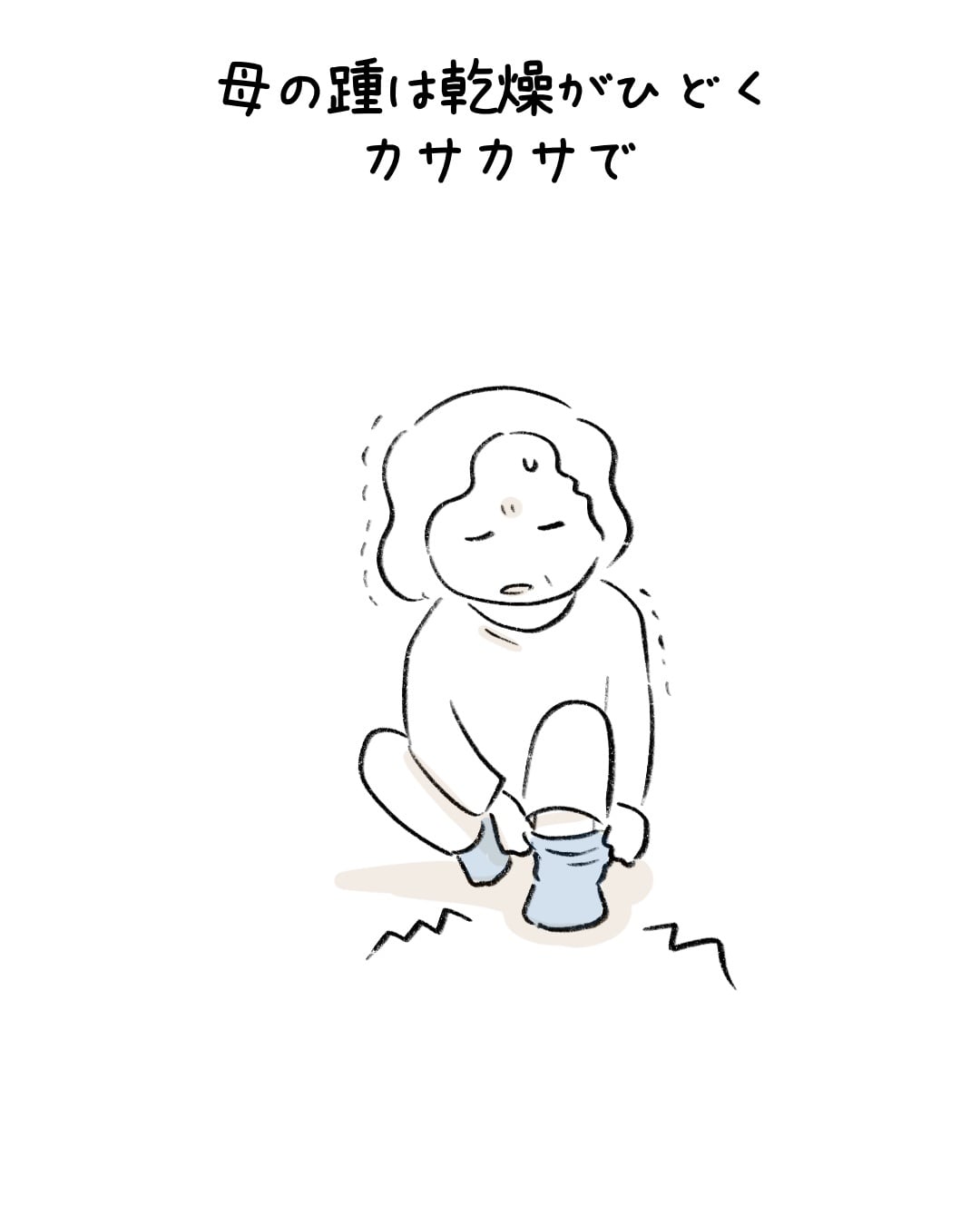カサカサ踵が大好きです 1/8