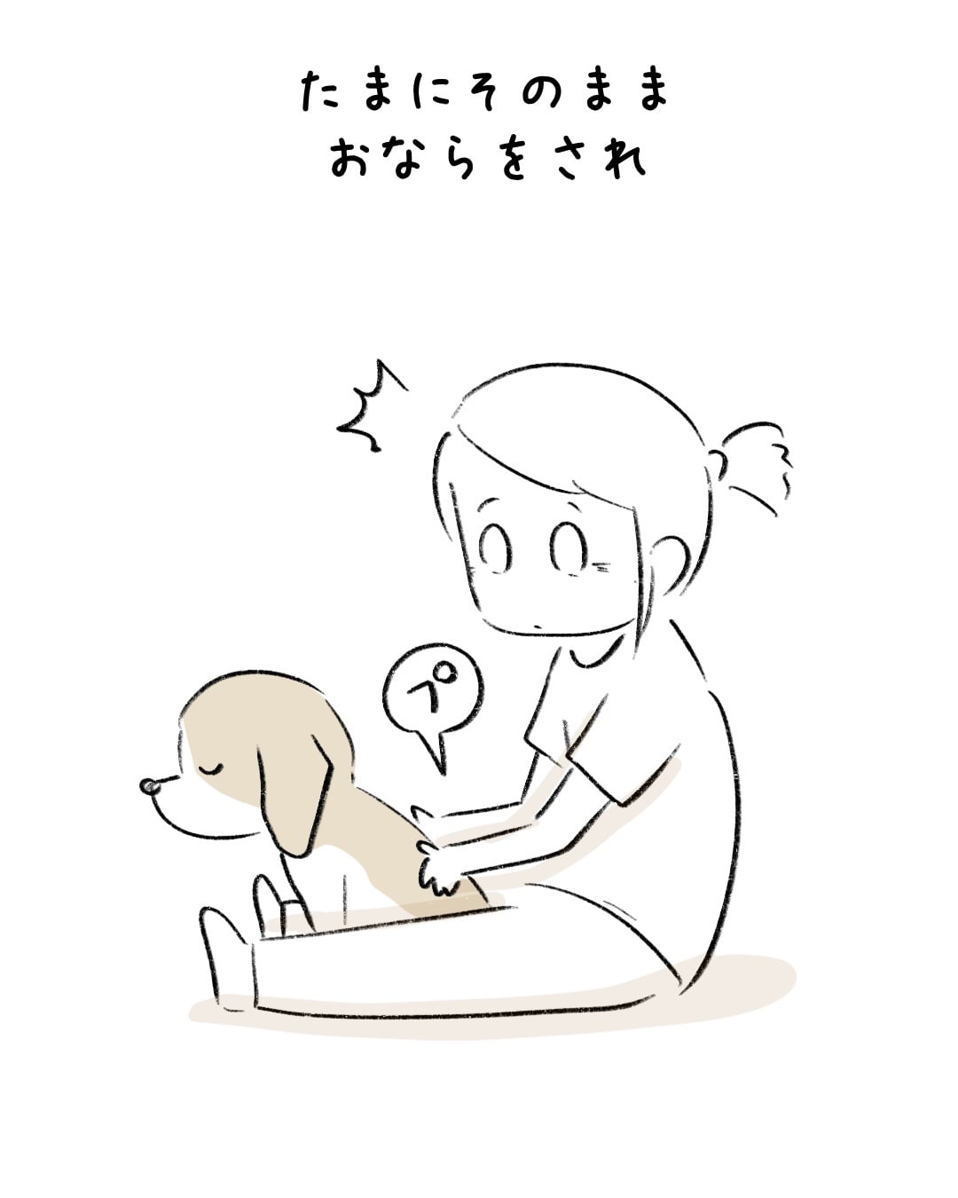 おしりを向けてくる理由 5/8