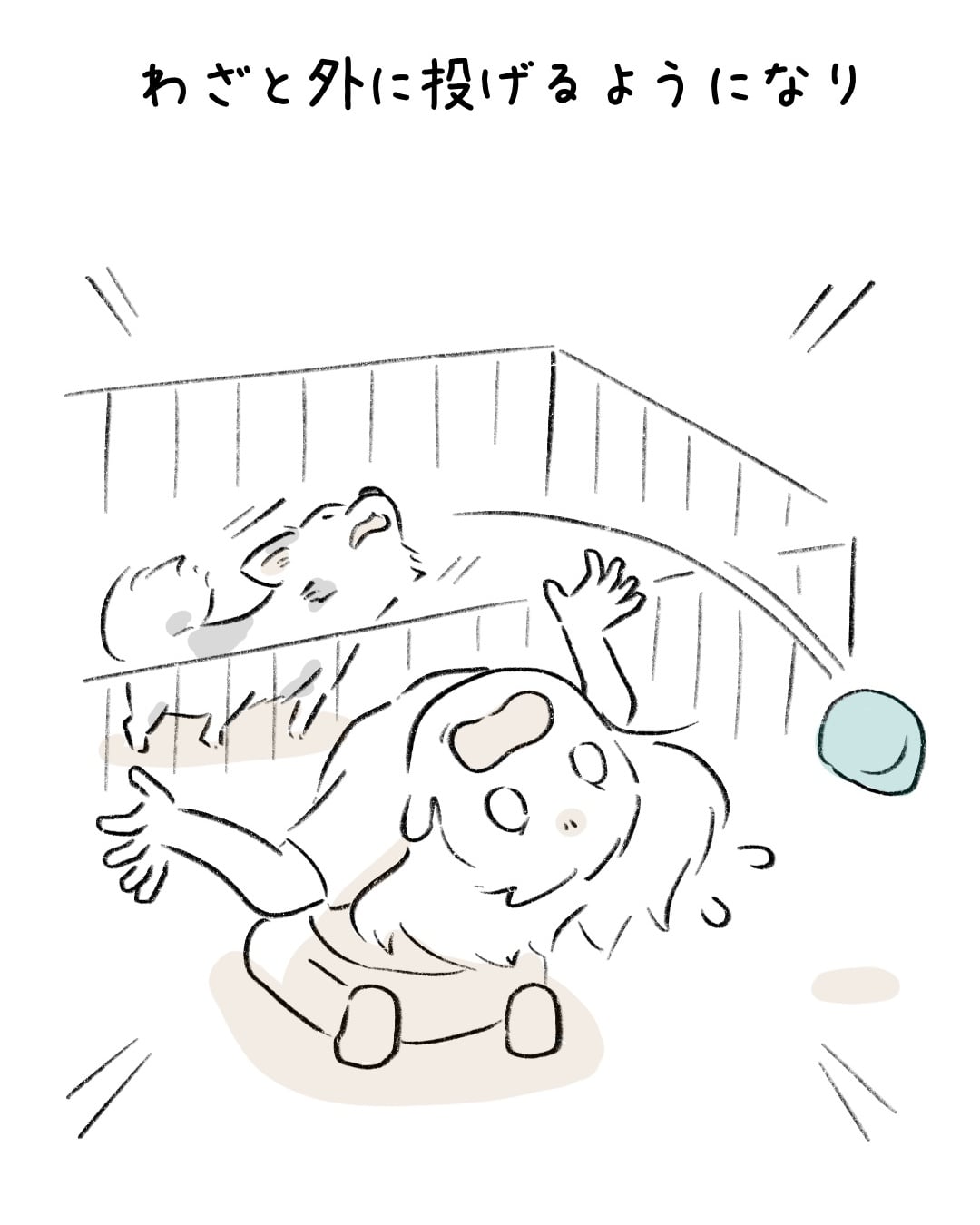 おもちゃの楽しさを知った子 9/10