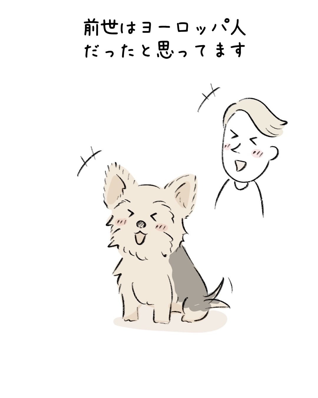 きっと前世はヨーロッパ人 7