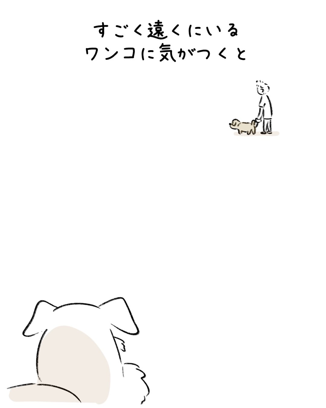 遠くのワンコが気になるワンコ 2