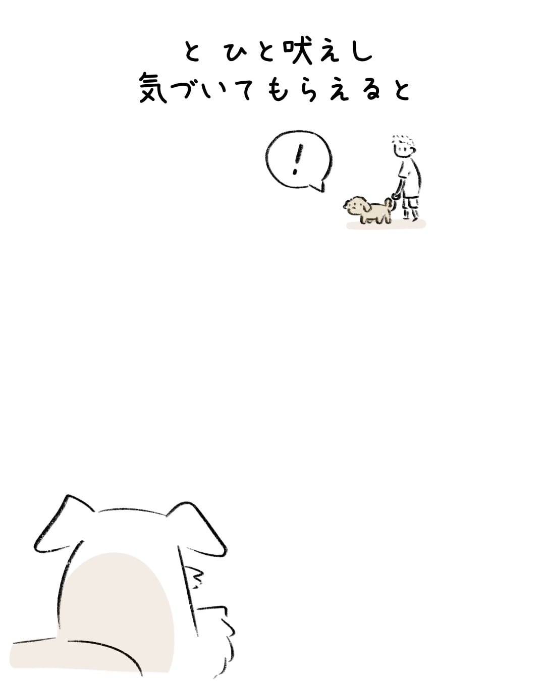 遠くのワンコが気になるワンコ 5